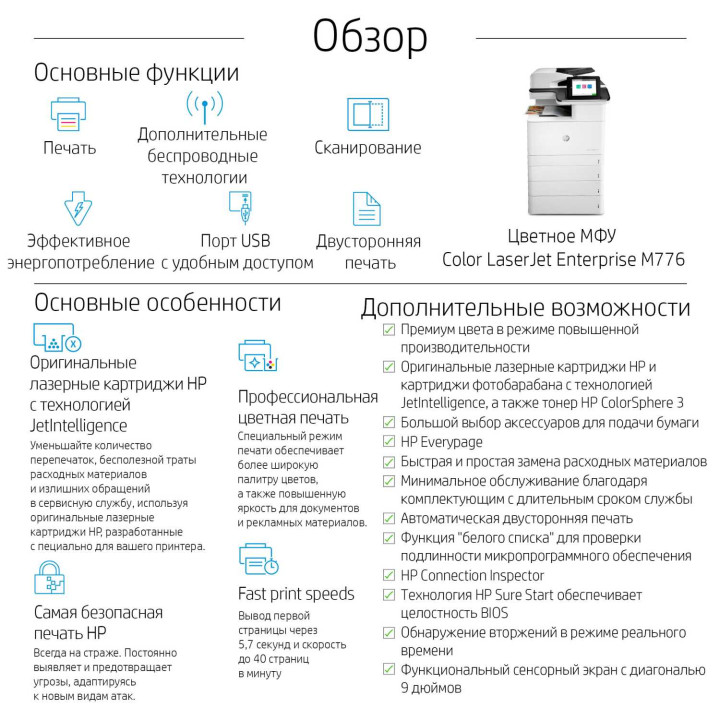 HP Color LaserJetEnt MFP M776dn