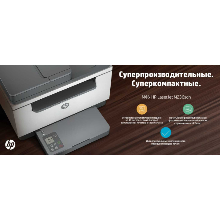 МФУ HP 9YG08ALaserJet MFP M236sdn