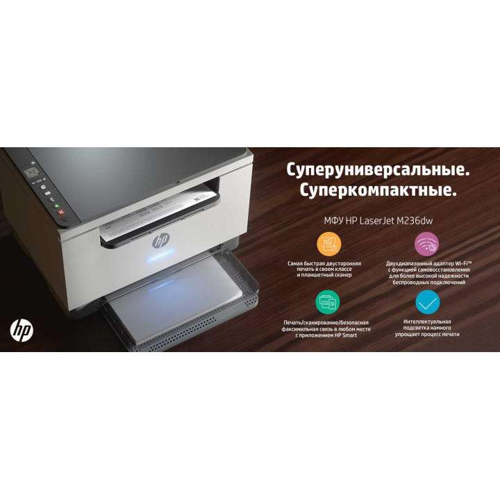 МФУ HP 9YF95ALaserJet MFP M236dw