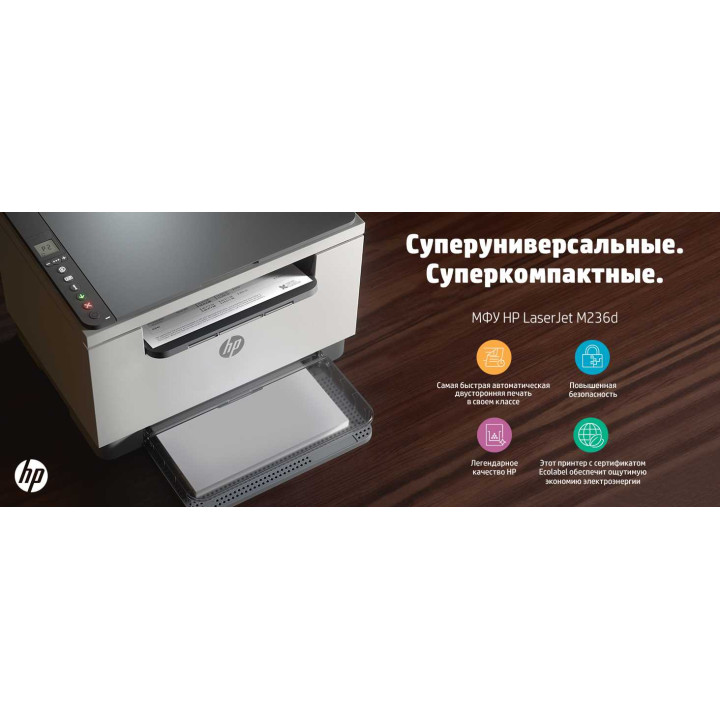 МФУ HP LaserJet MFP M236d (A4)
